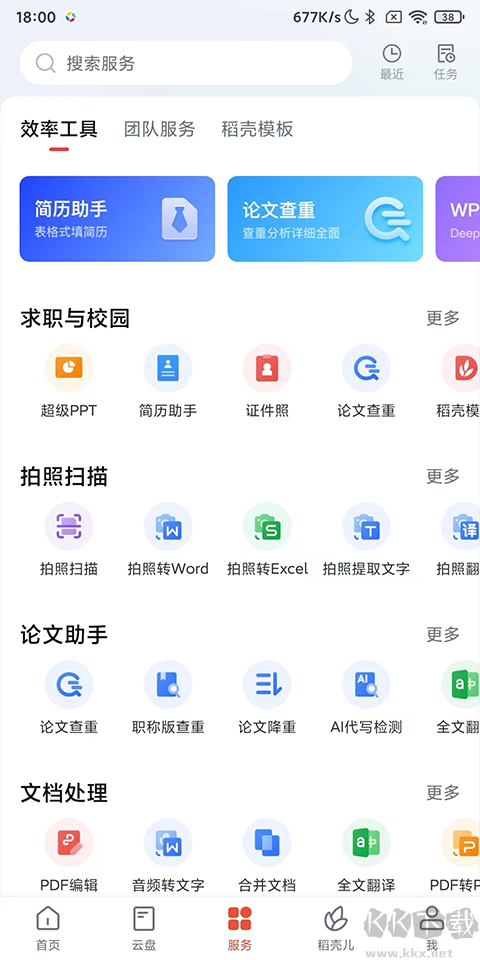 WPS Office办公助手