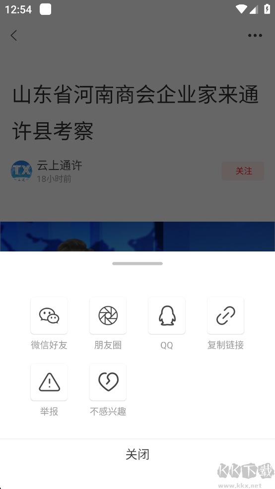 云上通许安卓版