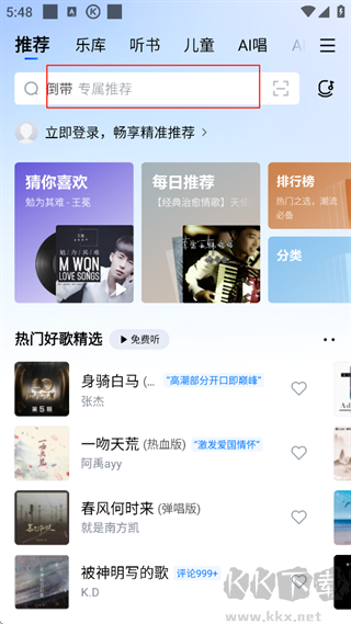 酷狗音乐2026最新版