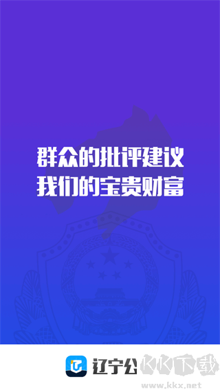 辽宁公安安卓版