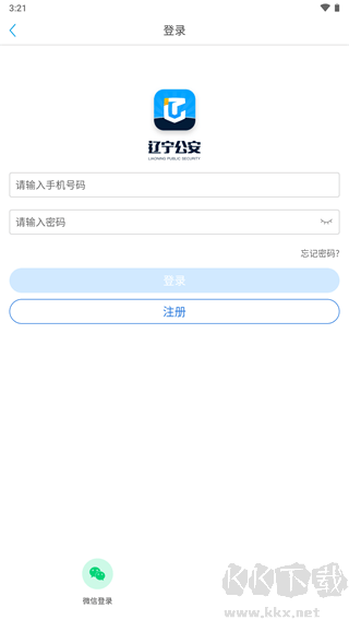 辽宁公安安卓版