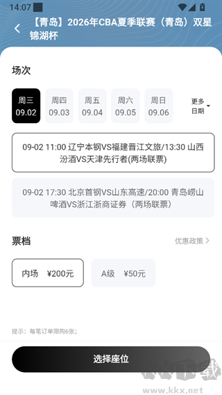 看个比赛安卓免费版