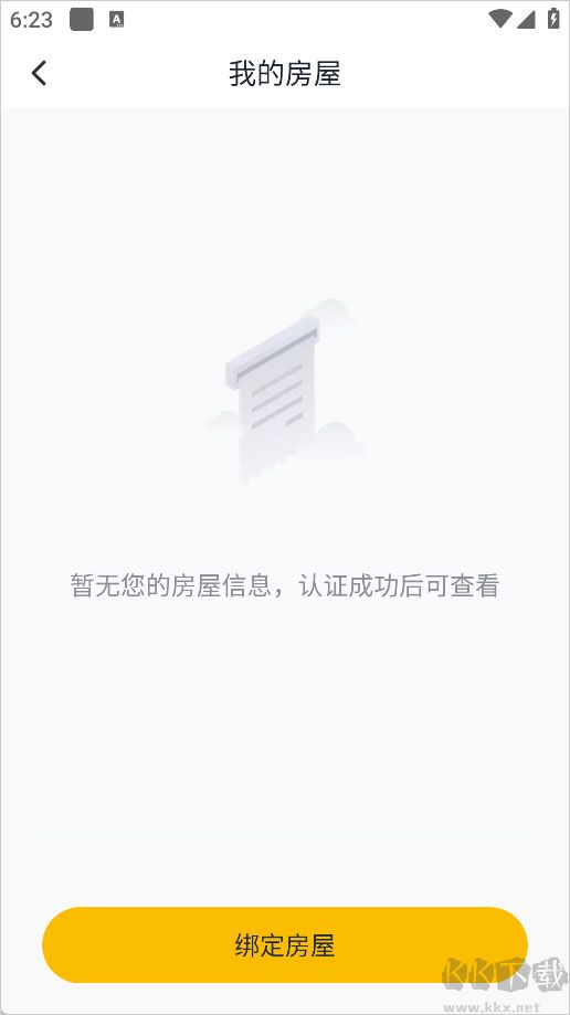 恒大智慧社区软件