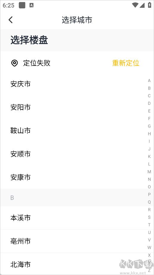 恒大智慧社区软件
