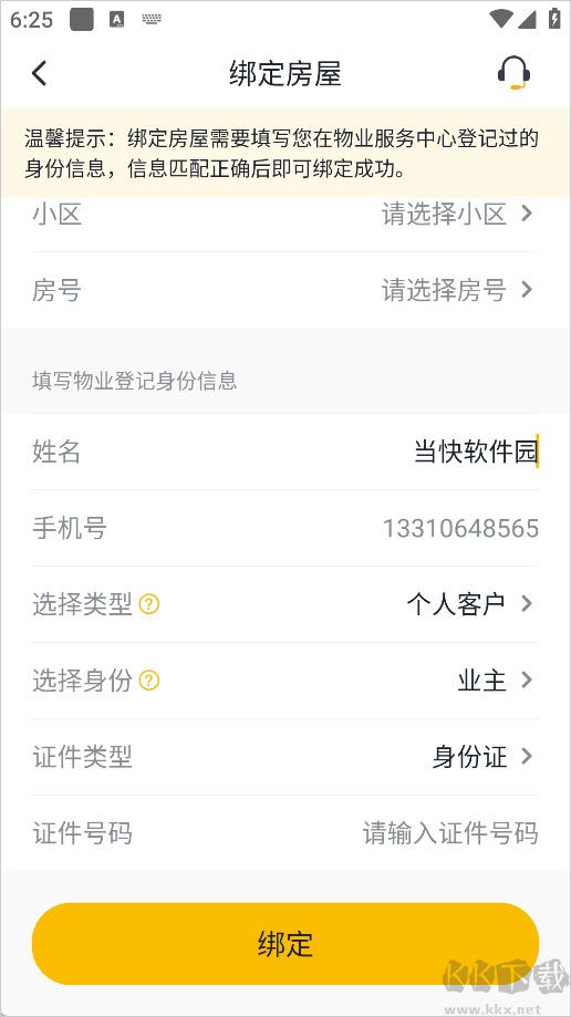 恒大智慧社区软件