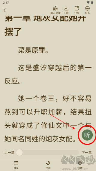 绿豆免费小说