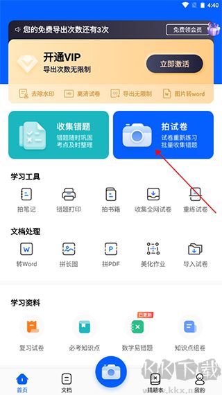 试卷宝安卓版