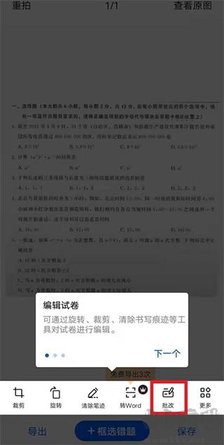 试卷宝安卓版