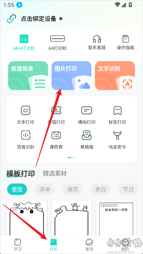 咕咕机安卓版