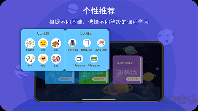 口语星球手机版