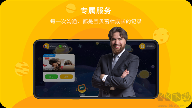 口语星球手机版