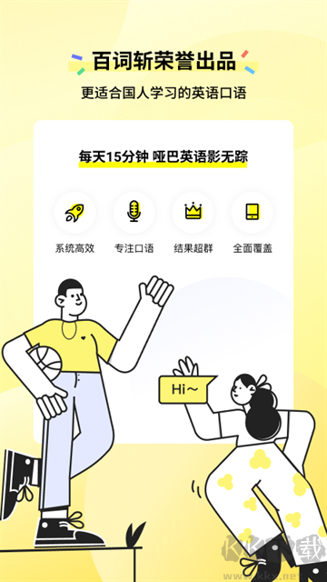 咸蛋口语最新版
