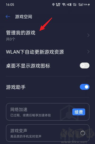 vivo游戏空间软件