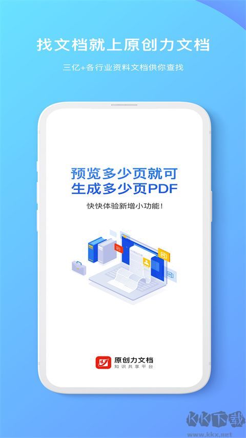原创力文档官方版