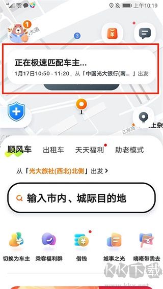 嘀嗒出行app