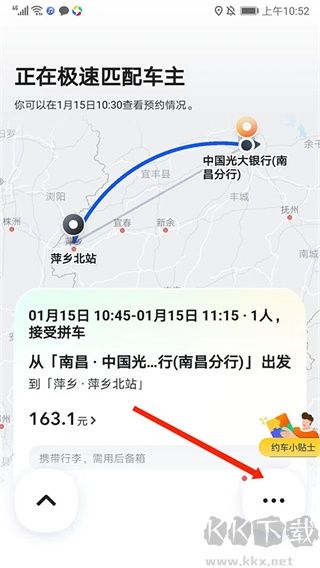 嘀嗒出行app