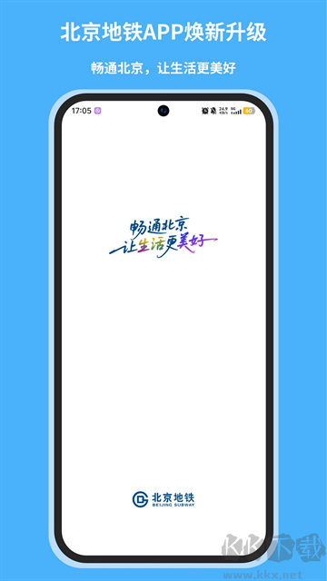 北京地铁最新版
