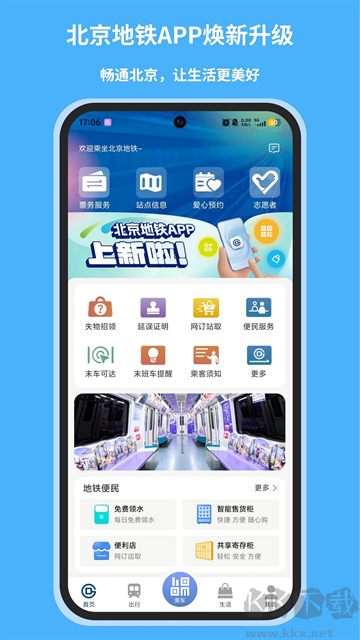 北京地铁最新版