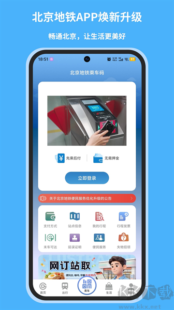 北京地铁最新版