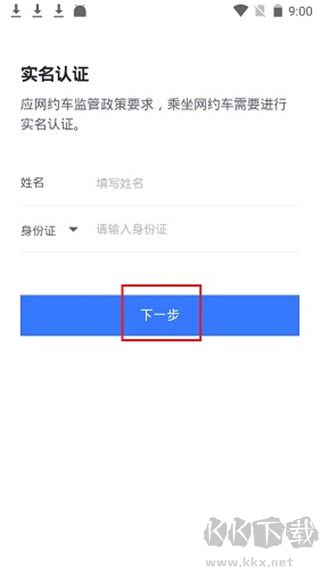 民途出行安卓版