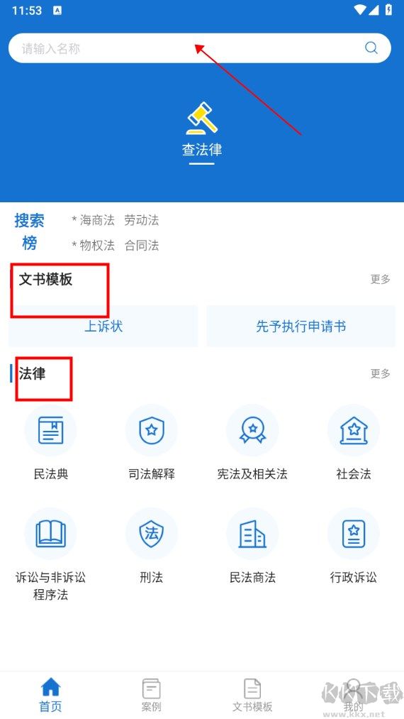 中国法律法规免费版