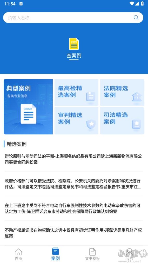 中国法律法规免费版