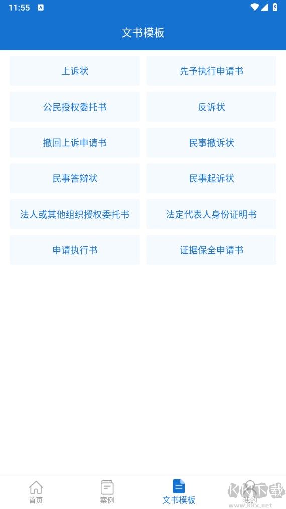中国法律法规免费版