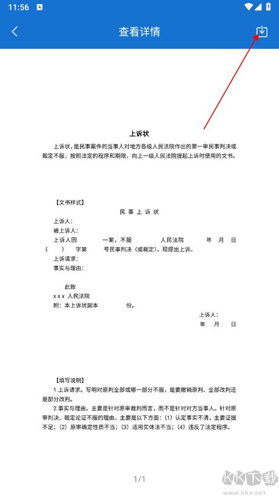 中国法律法规免费版