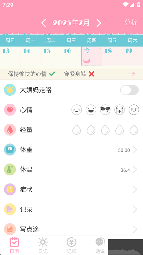 女生日历app