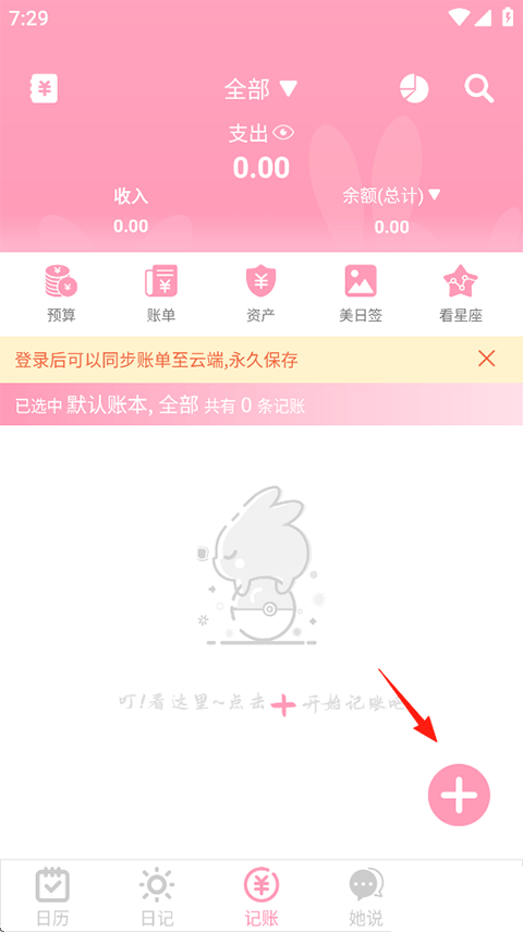 女生日历app