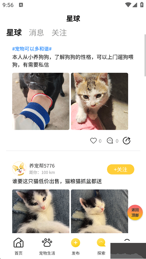 养宠帮宠友社区