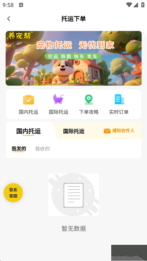 养宠帮宠友社区