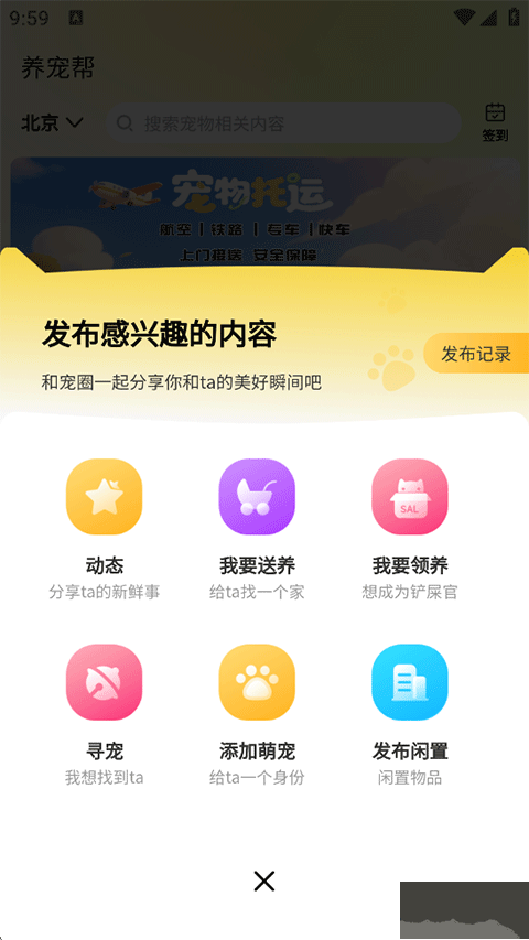 养宠帮宠友社区