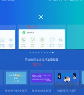 神奇小部件app