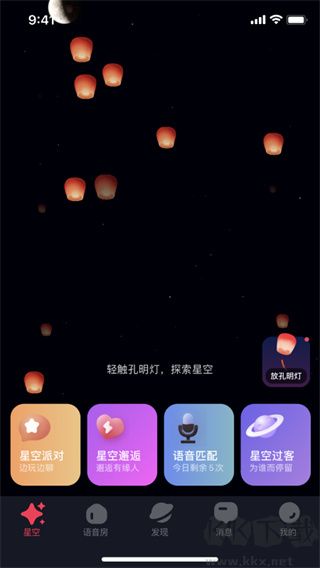 星空之遇手机版