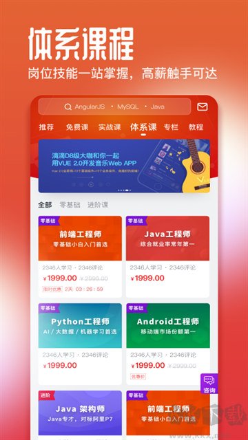 慕课网编程学习