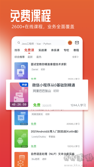 慕课网编程学习