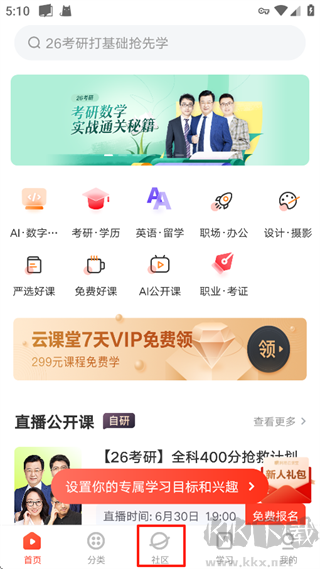 网易云课堂