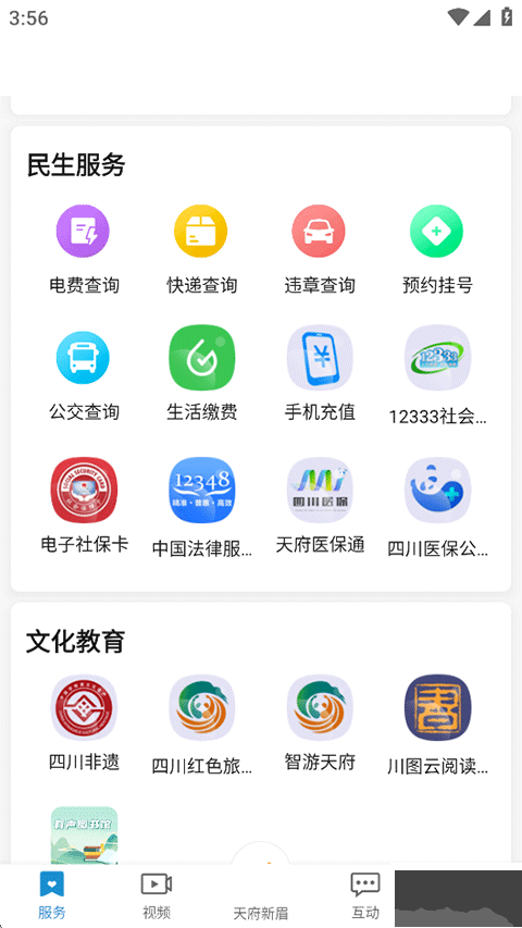 天府新眉app免费版