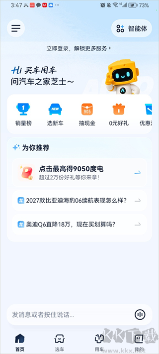 芝士车管家最新版