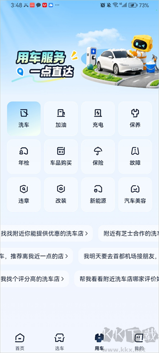 芝士车管家最新版