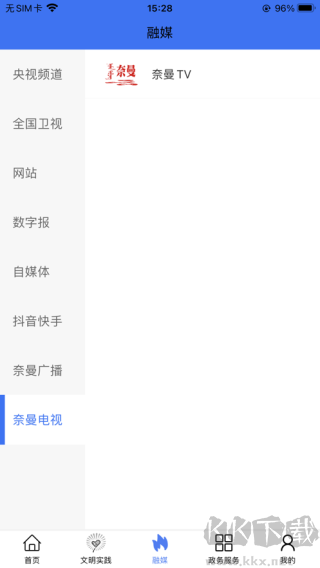 活力奈曼云安卓版