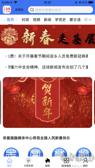 活力奈曼云安卓版