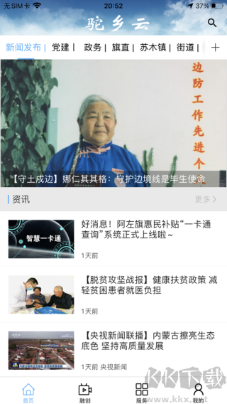 驼乡云安卓最新版