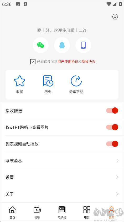 掌上二连安卓版