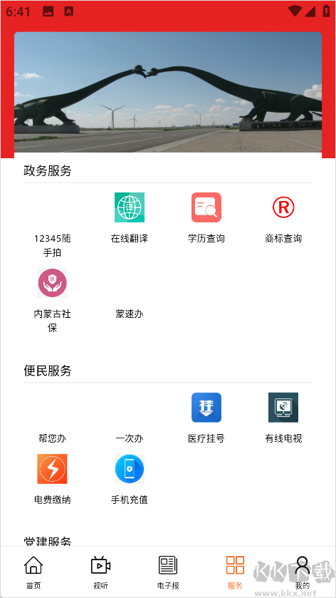 掌上二连安卓版