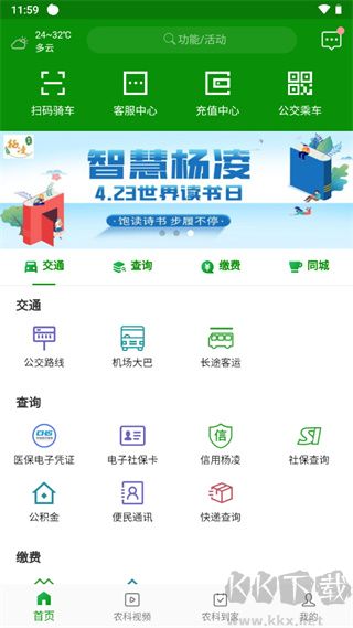智慧杨凌安卓免费版