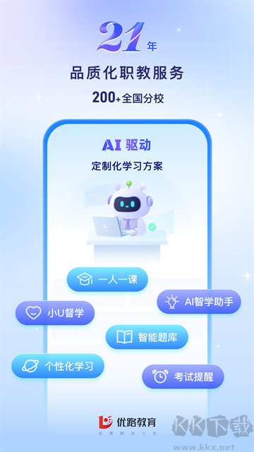 优路教育app安卓版