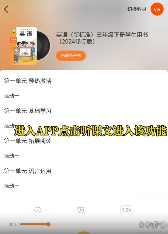 外研通安卓版