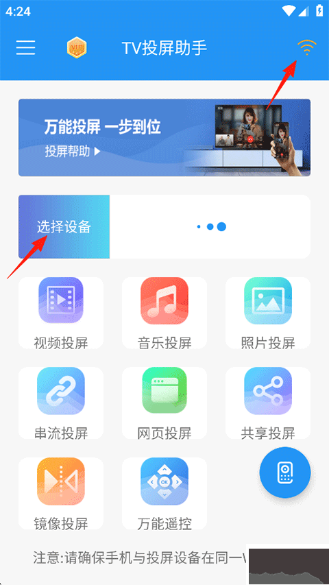 TV投屏助手高清镜像app